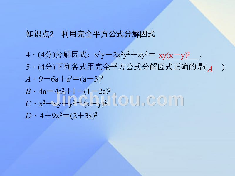 2018年秋八年级数学上册 14.3.3 用完全平方公式分解因式习题课件 新人教版_第4页