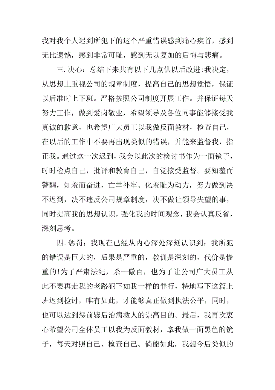 工作迟到检讨书相关范文_第4页