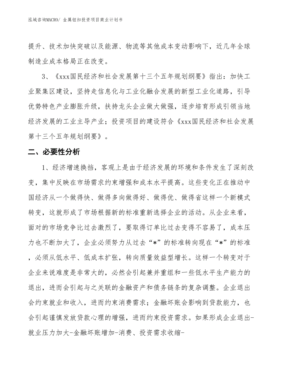 （参考）金属钮扣投资项目商业计划书_第4页