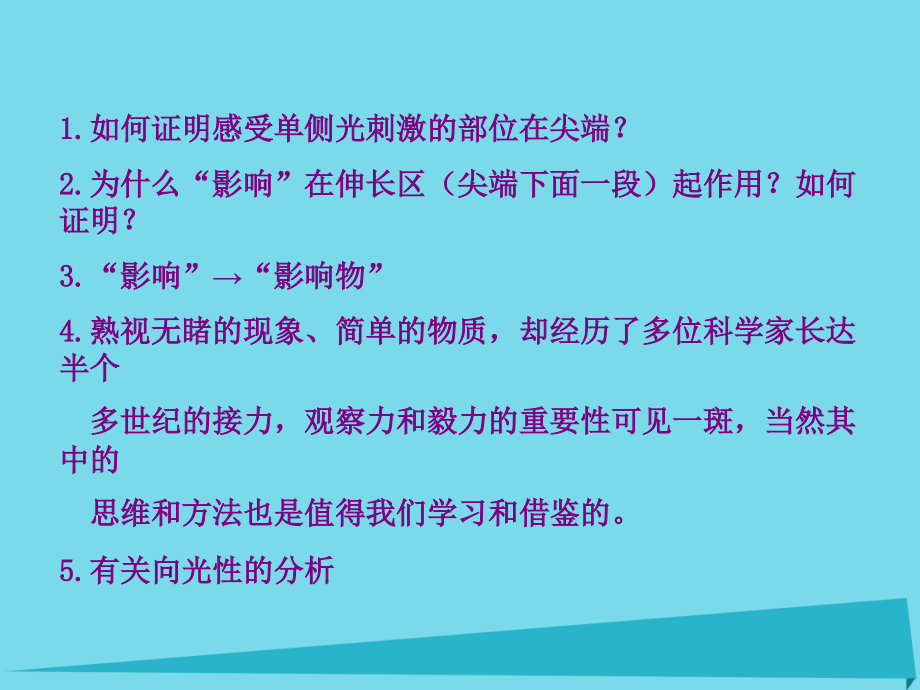 广东省汕头市金山中学高中生物 3.2 生长素的生理作用课件 新人教版必修3_第1页