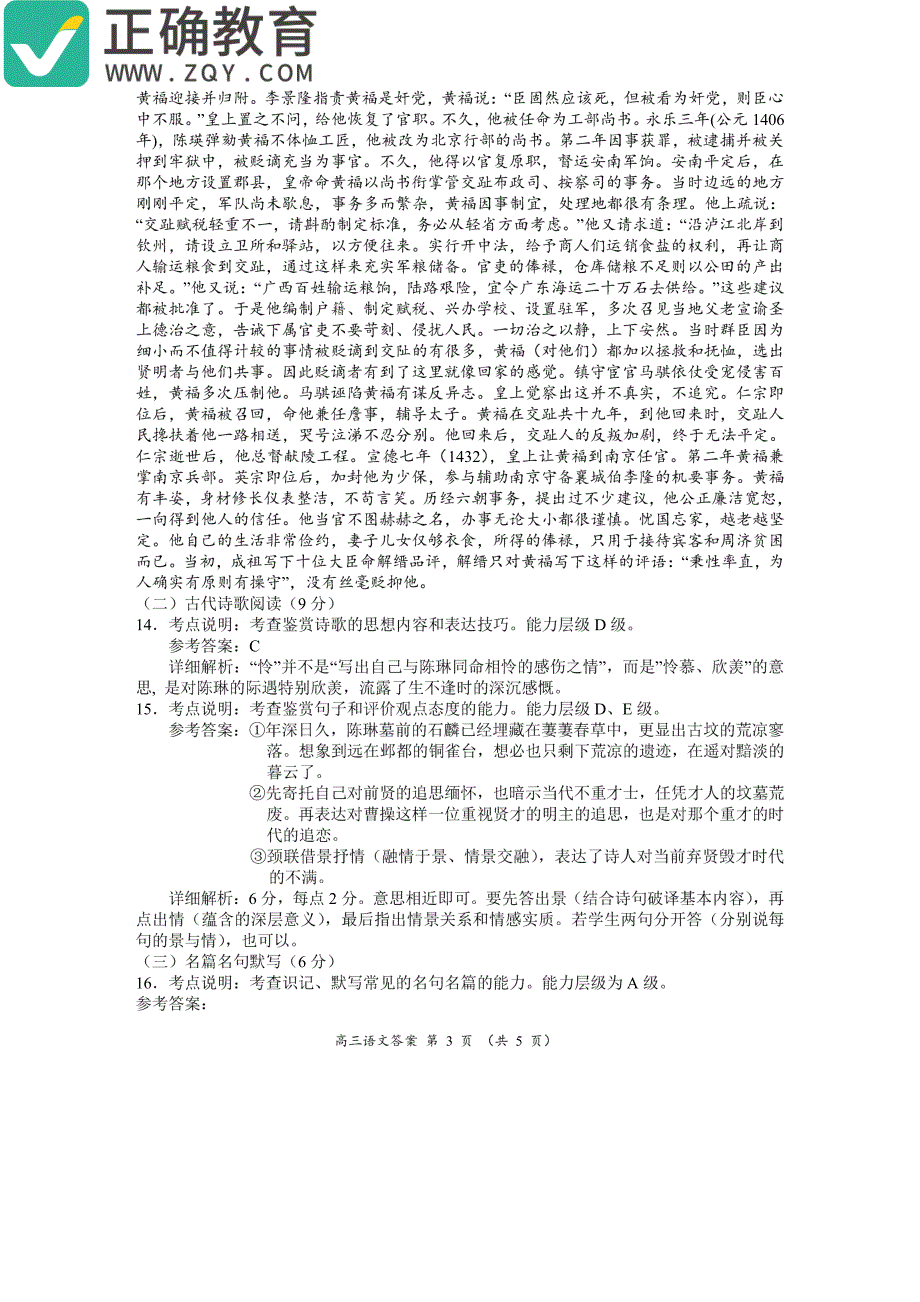 河南省2019届高三上学期中原名校第二次质量考评语文答案（pdf版）_第3页