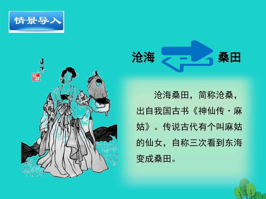 2018年七年级地理上册 2.4 海陆变迁课件 （新版）湘教版_第4页