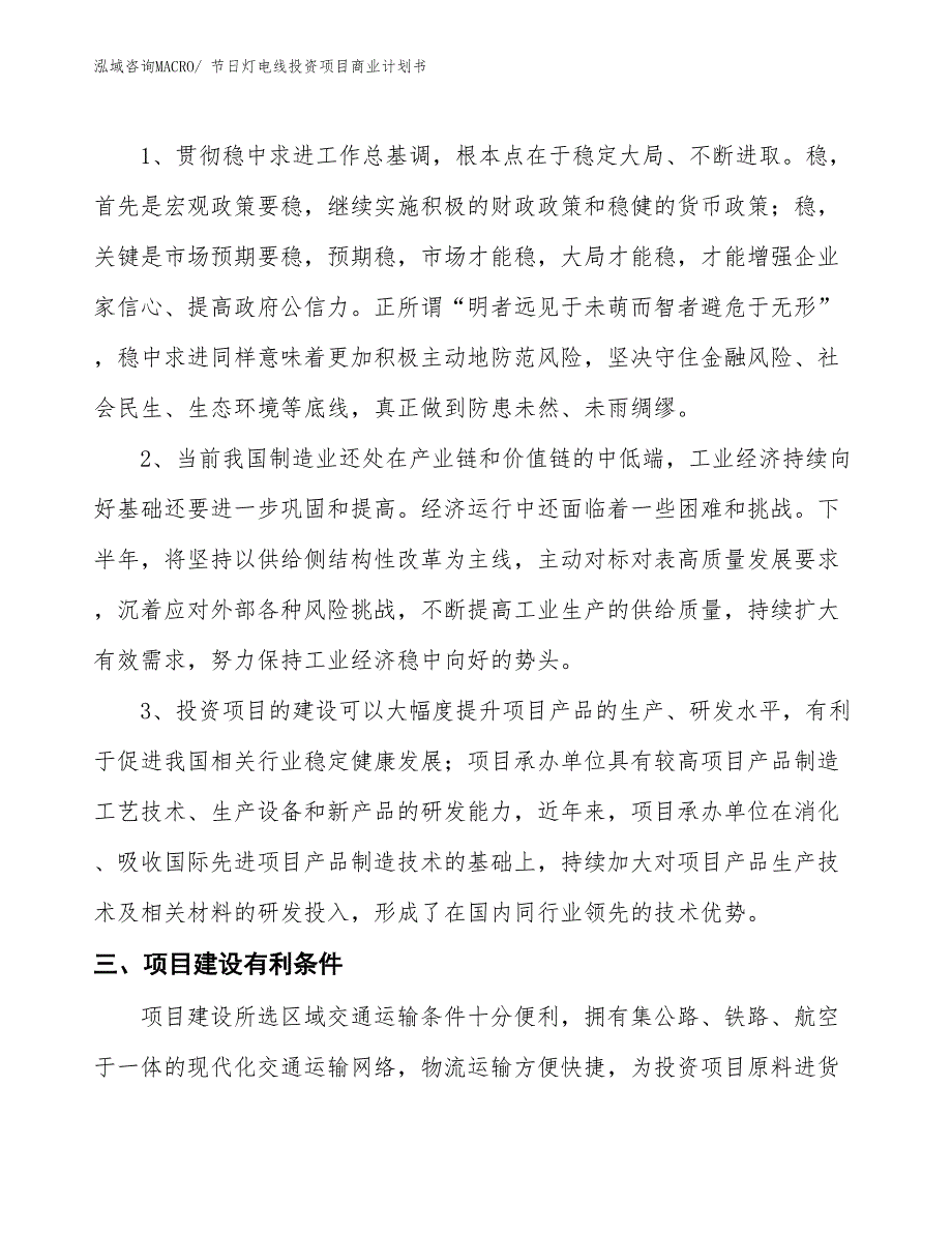 （汇报资料）节日灯电线投资项目商业计划书_第4页