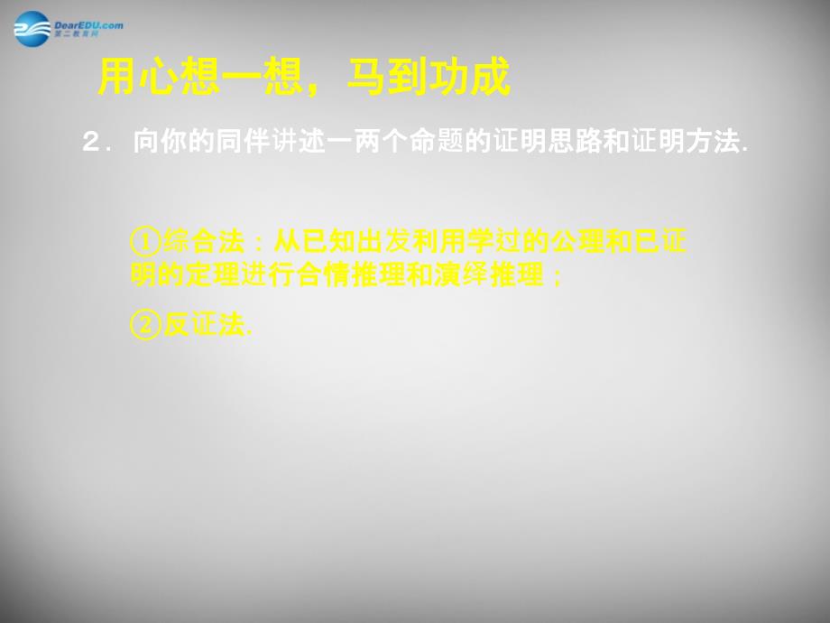 甘肃省八年级数学下册 第一章 三角形的证明回顾与思考课件 （新版）北师大版_第3页