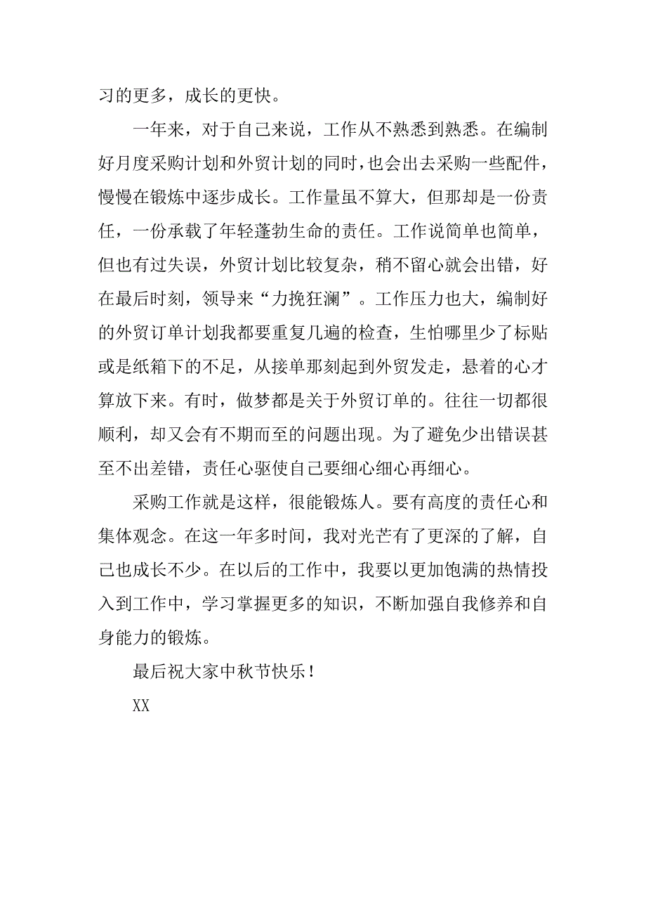 大学生中秋节演讲稿xx年_第2页
