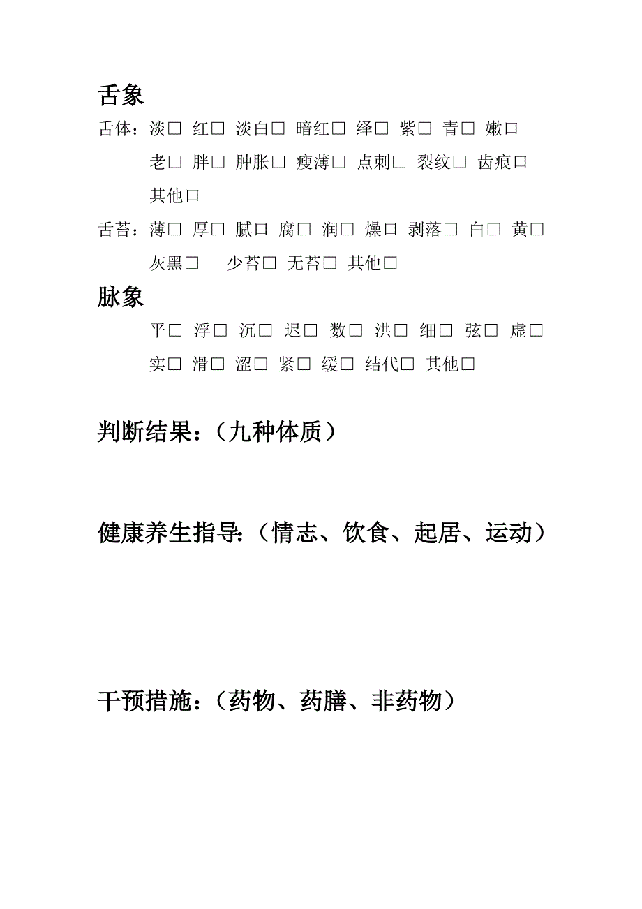 中医体质辨识量表.docx_第2页