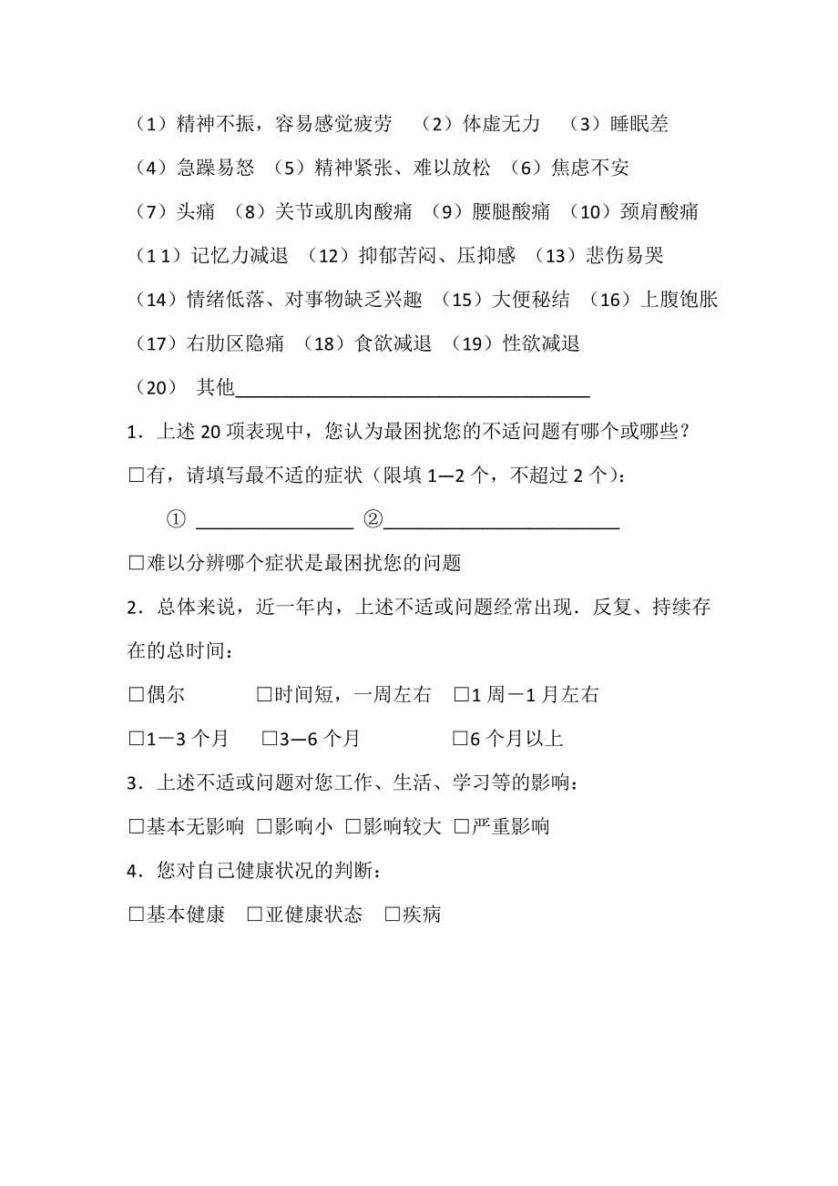 中医体质辨识量表.docx_第5页