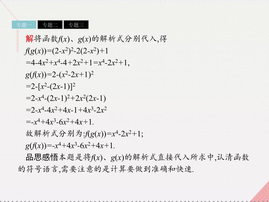 2018-2019学年高中数学 第2章 函数综合检测归纳与整理课件 苏教版必修1_第4页