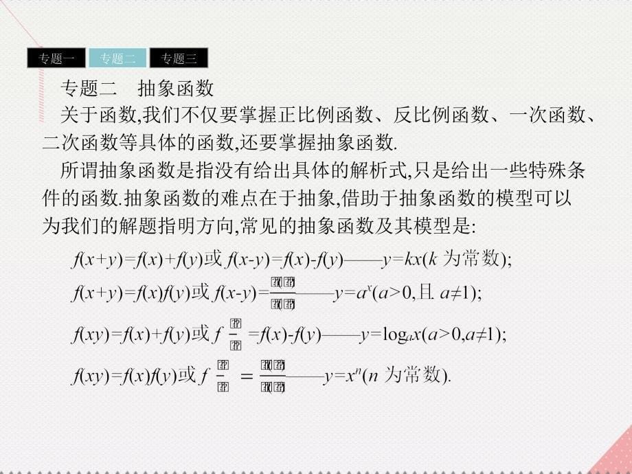 2018-2019学年高中数学 第2章 函数综合检测归纳与整理课件 苏教版必修1_第5页