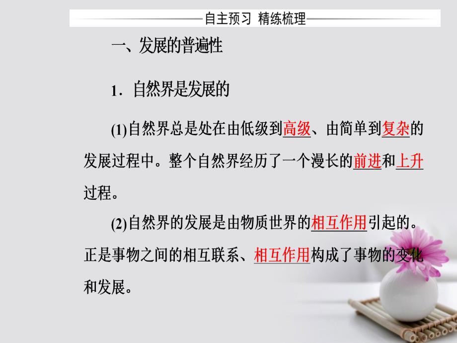 2018-2019年高中政治第三单元思想方法与创新意识第八课第一框世界是永恒发展的课件新人教版必修_第4页