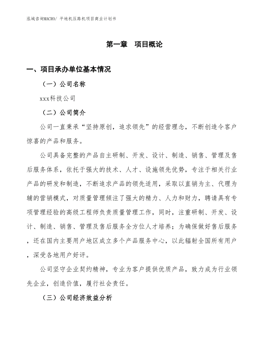 （项目说明）平地机压路机项目商业计划书_第3页