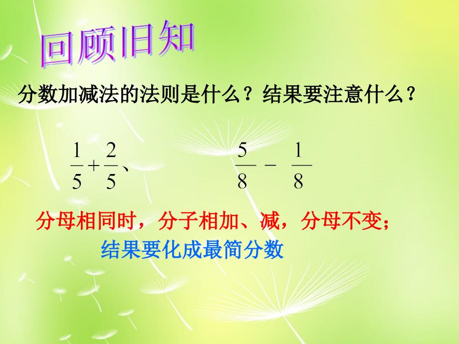 江苏省无锡市长安中学八年级数学下册 10.3 分式的加减课件1 （新版）苏科版_第2页