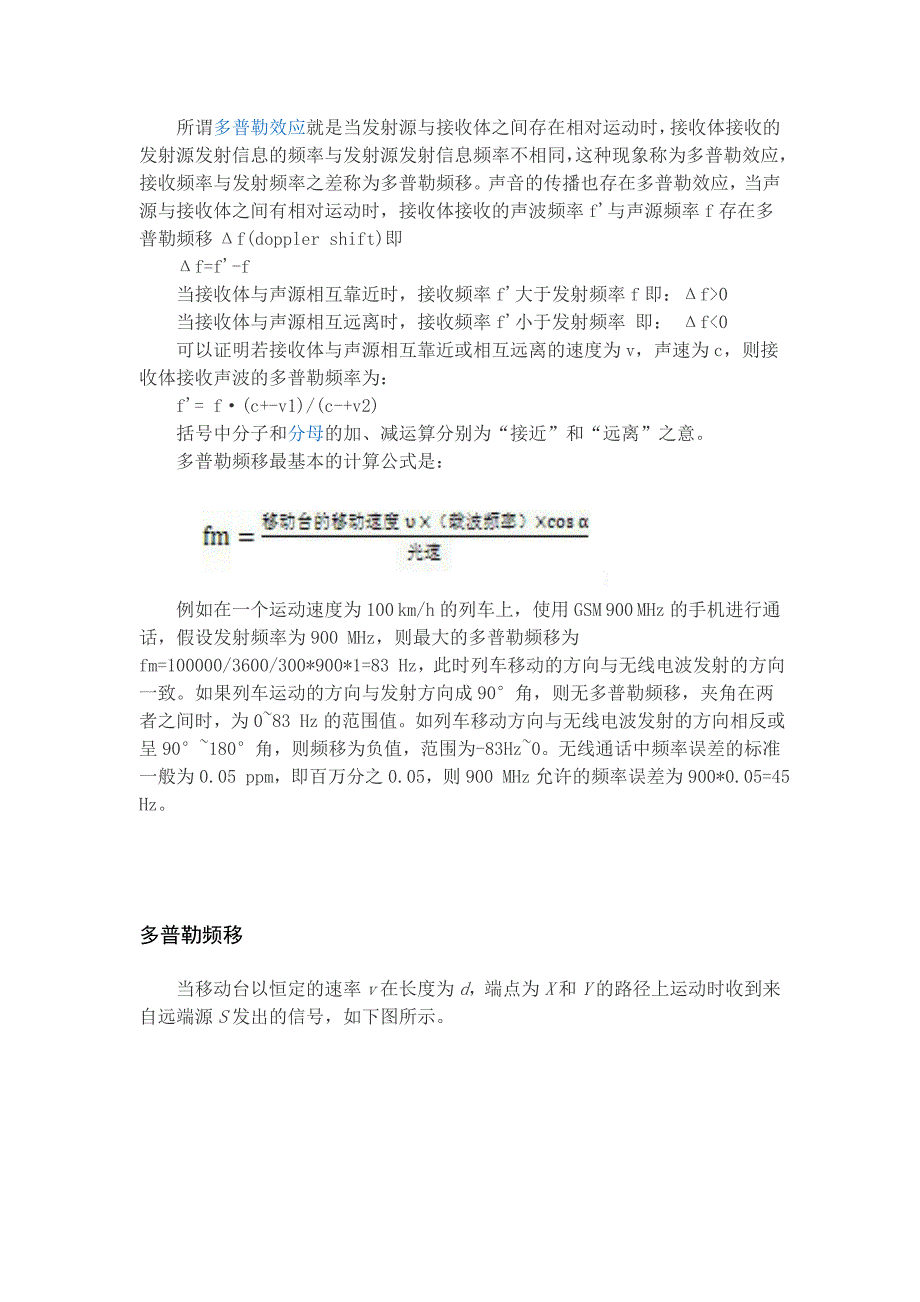 多普勒频移.doc_第1页