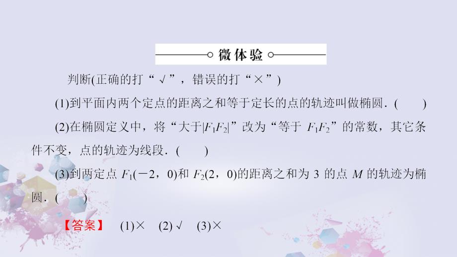 2018-2019学年高中数学 第二章 圆锥曲线与方程 2.2.1 椭圆及其标准方程课件 新人教a版选修2-1_第4页