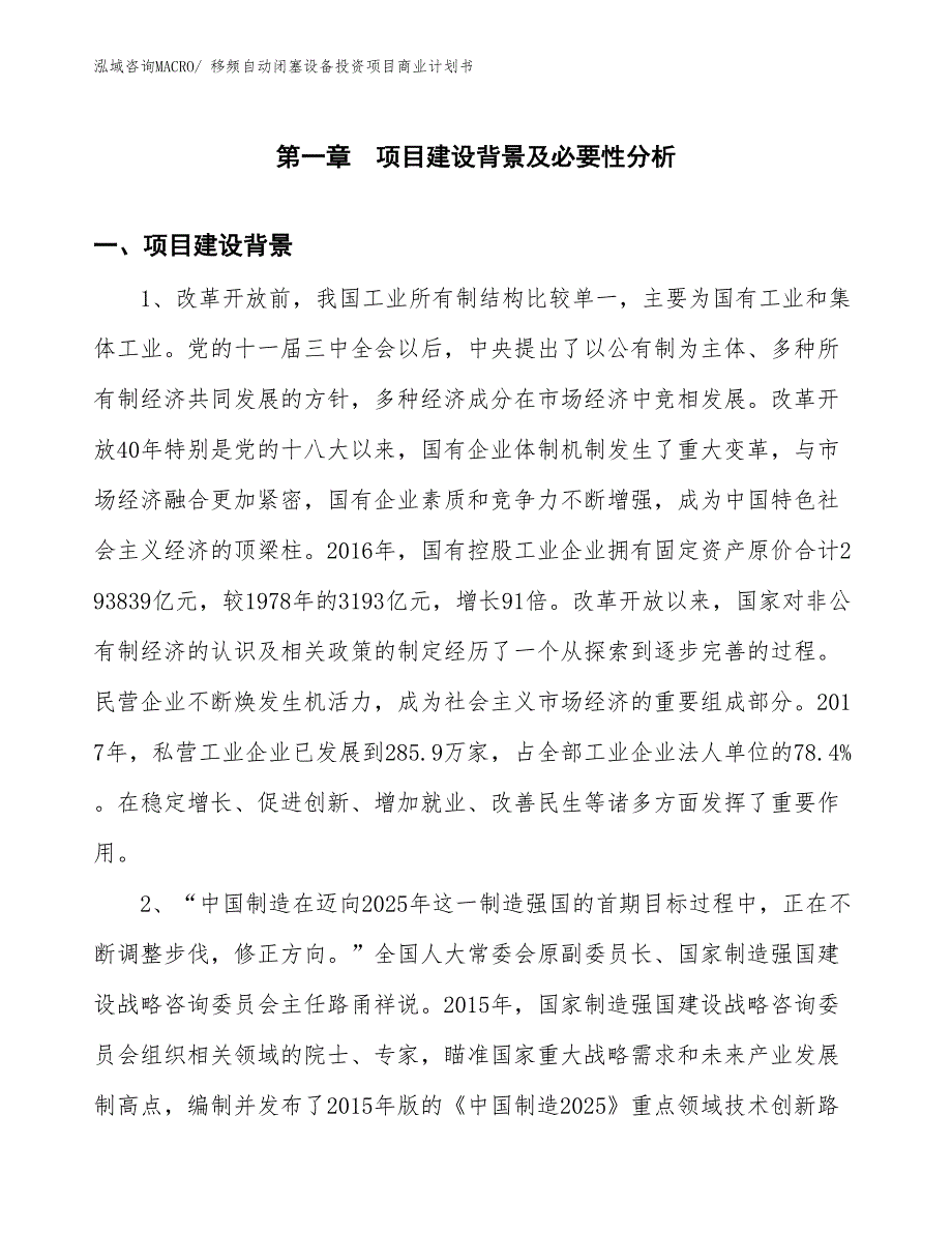 （申请资料）移频自动闭塞设备投资项目商业计划书_第3页