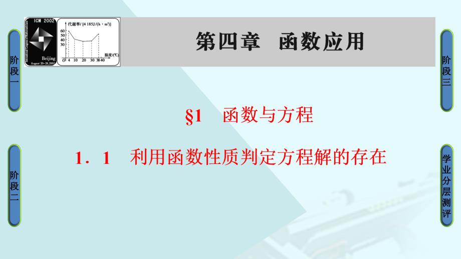 2018-2019学年高中数学 第四章 函数应用 第1节 1.1 利用函数性质判定方程解的存在课件 北师大版必修1_第1页