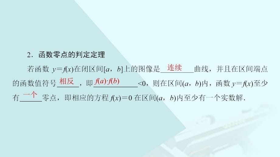 2018-2019学年高中数学 第四章 函数应用 第1节 1.1 利用函数性质判定方程解的存在课件 北师大版必修1_第5页