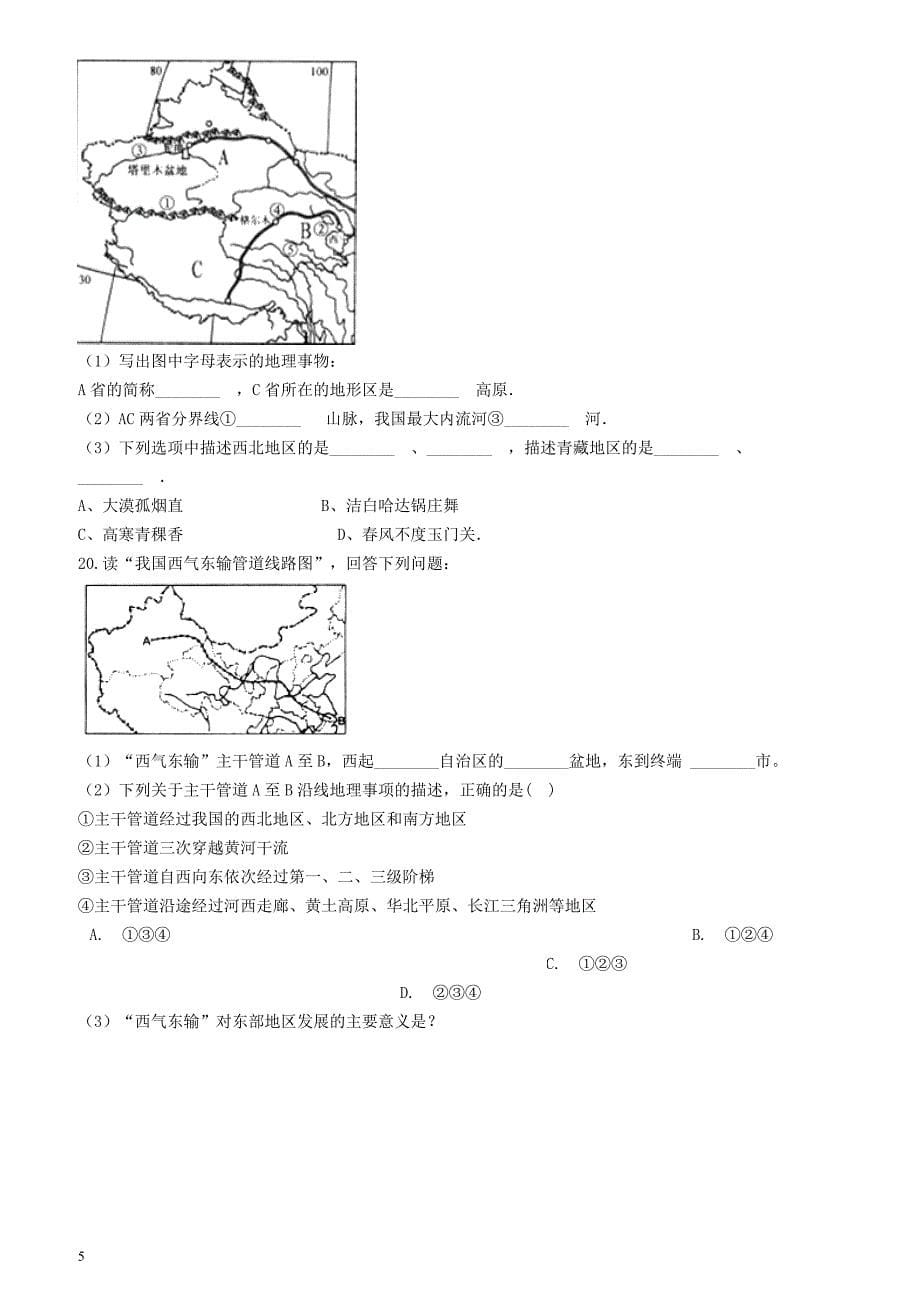 新版人教版八年级地理下册8.2干旱的宝地_塔里木盆地巩固练习_第5页