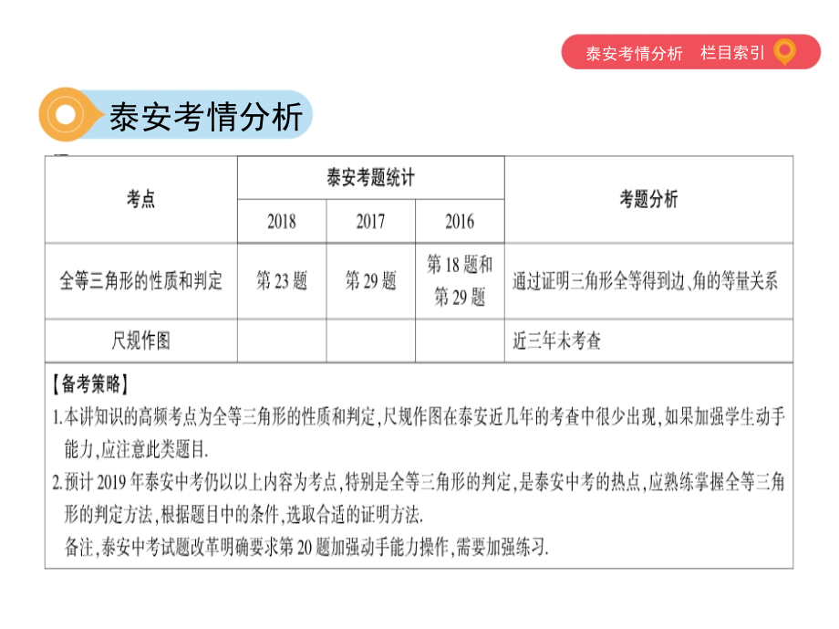 2019版泰安中考一轮复习《第15讲：全等三角形与尺规作图》ppt课件_第3页