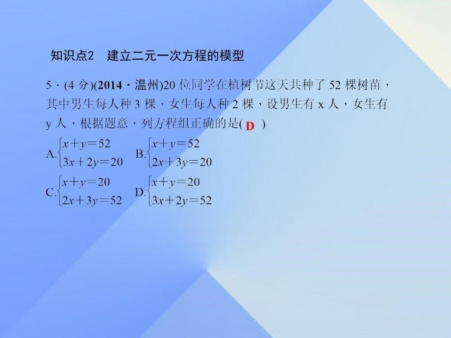 2018年七年级数学上册 3.3 二元一次方程组及其解法（一）习题课件 （新版）沪科版_第5页