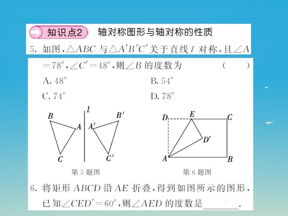 2018年春七年级数学下册10.1.1生活中的轴对称课件新版华东师大版_第5页