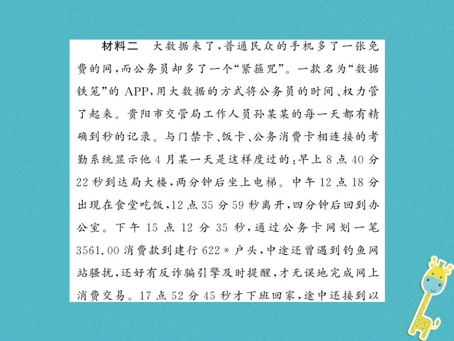 2018中考语文总复习第3编现代文阅读专题十五非连续性文本阅读课件语文版_第3页