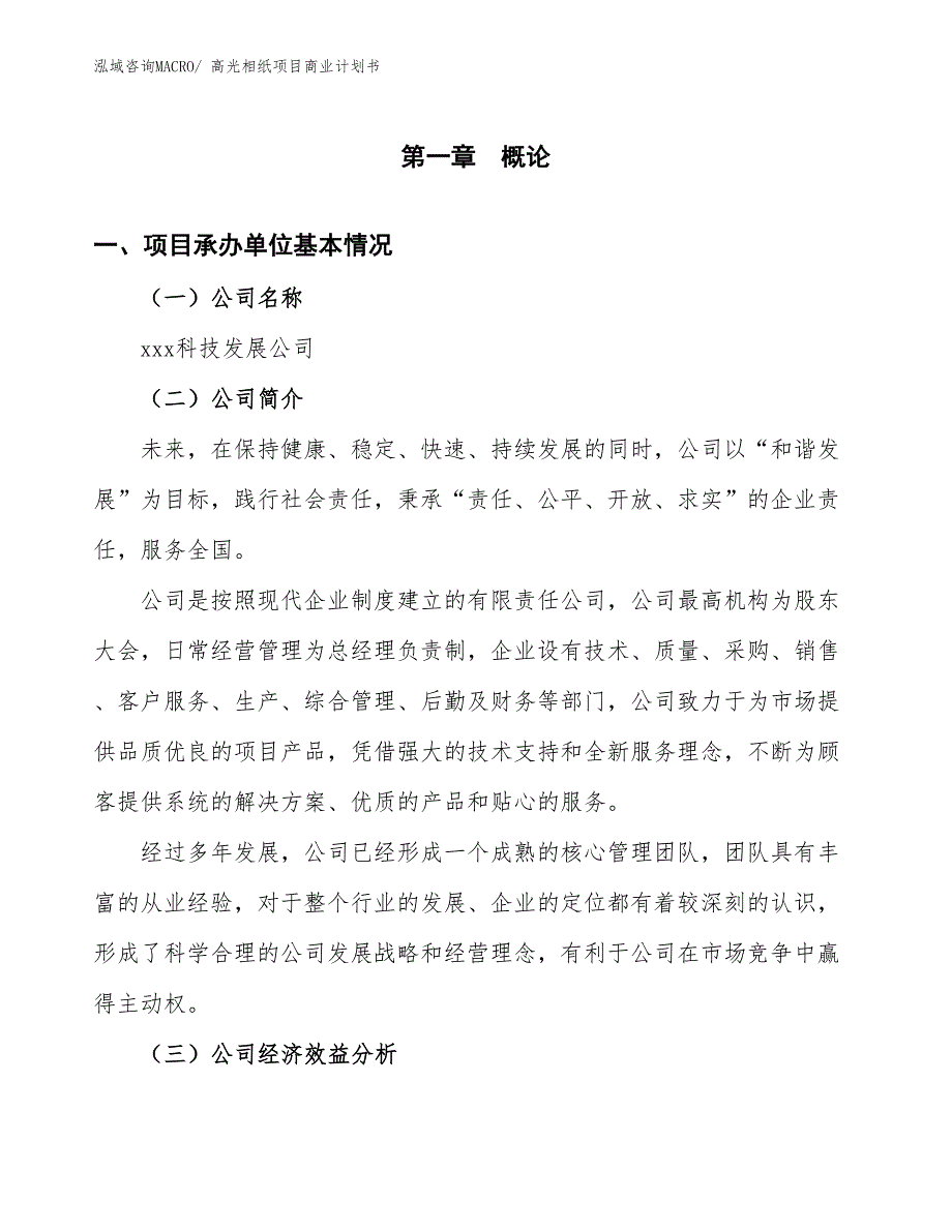 （项目说明）高光相纸项目商业计划书_第2页