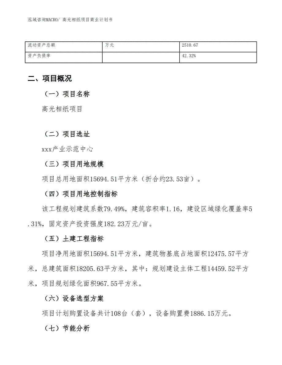 （项目说明）高光相纸项目商业计划书_第4页