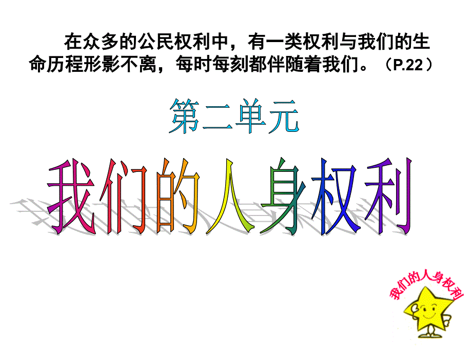 2.1 生命健康权与我同在 课件 (人教版八年级下册） (3)_第2页