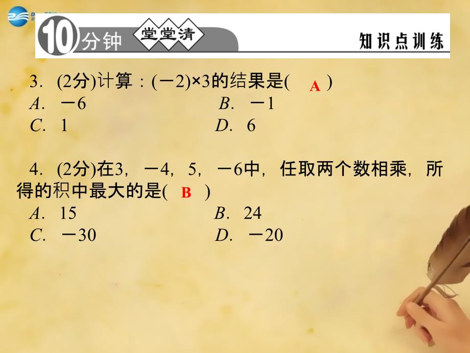 2018年秋七年级数学上册 2.3 有理数的乘法（第1课时）课件 （新版）浙教版_第3页