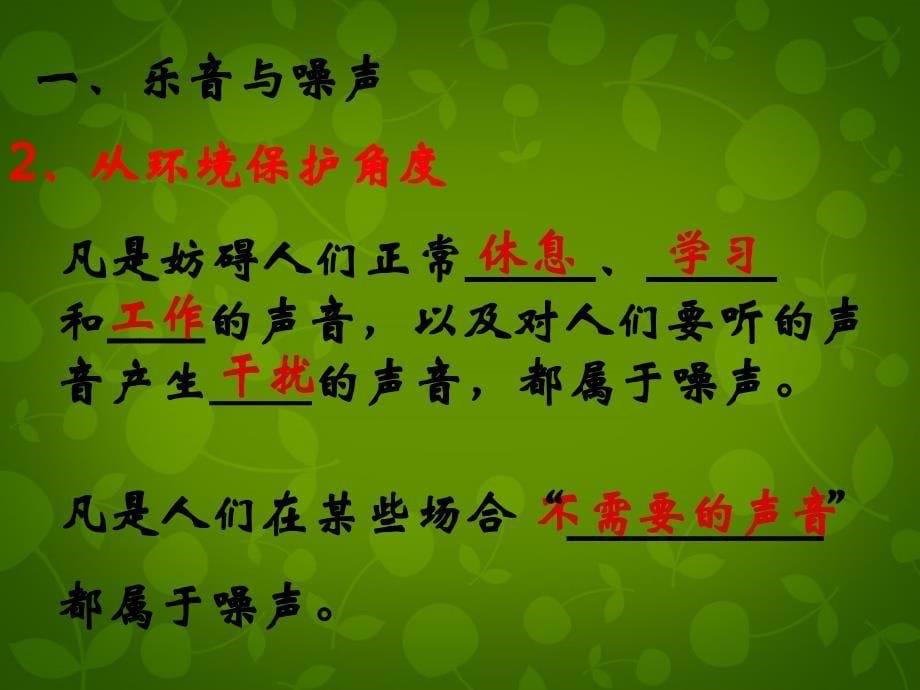 山东省东营市河口区实验学校八年级物理上册 2.4 噪声的危害和控制课件 新人教版_第5页