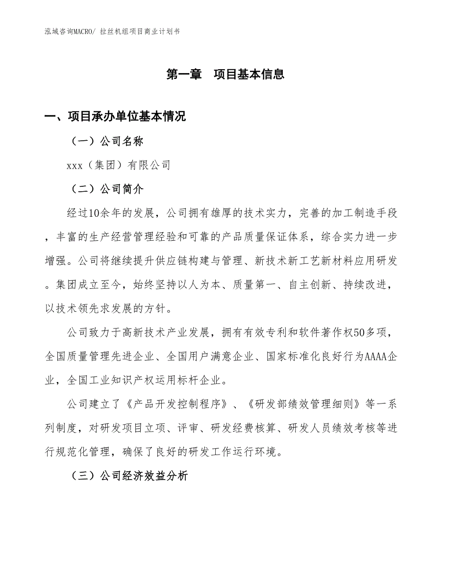 （项目计划）拉丝机组项目商业计划书_第3页