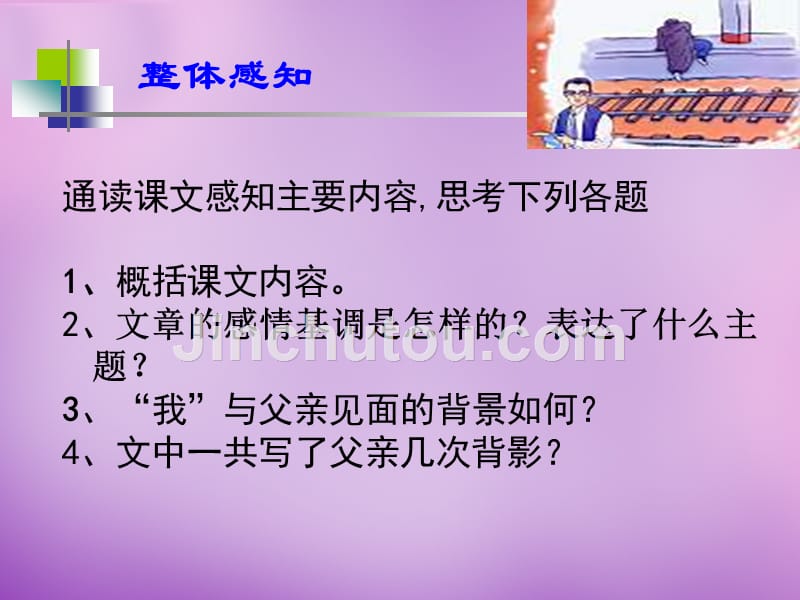 河北省平泉县第四中学八年级语文上册 7 背影课件 新人教版_第5页