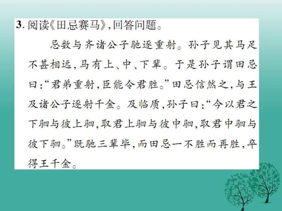 2018春九年级语文下册第二单元专题：系统思想与统筹方法课件新版苏教版_第5页