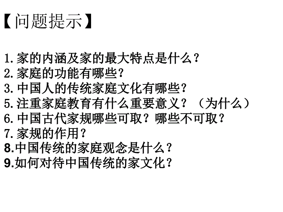 1.3.1回眸传统课件 人民版八上_第2页