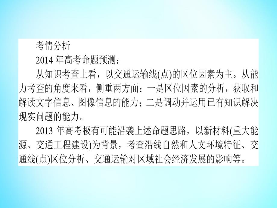 雄关漫道2018高考地理二轮专题复习 3.5地域联系课件_第4页