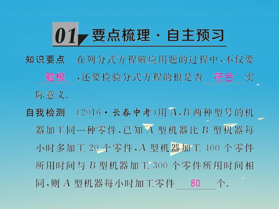 贵州专版2018春八年级数学下册5.4第3课时分式方程的应用课件新版北师大版_第2页