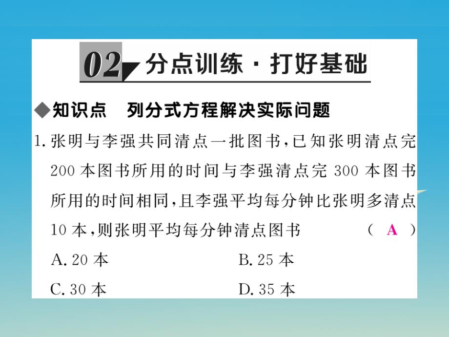 贵州专版2018春八年级数学下册5.4第3课时分式方程的应用课件新版北师大版_第3页