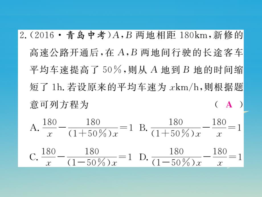 贵州专版2018春八年级数学下册5.4第3课时分式方程的应用课件新版北师大版_第4页