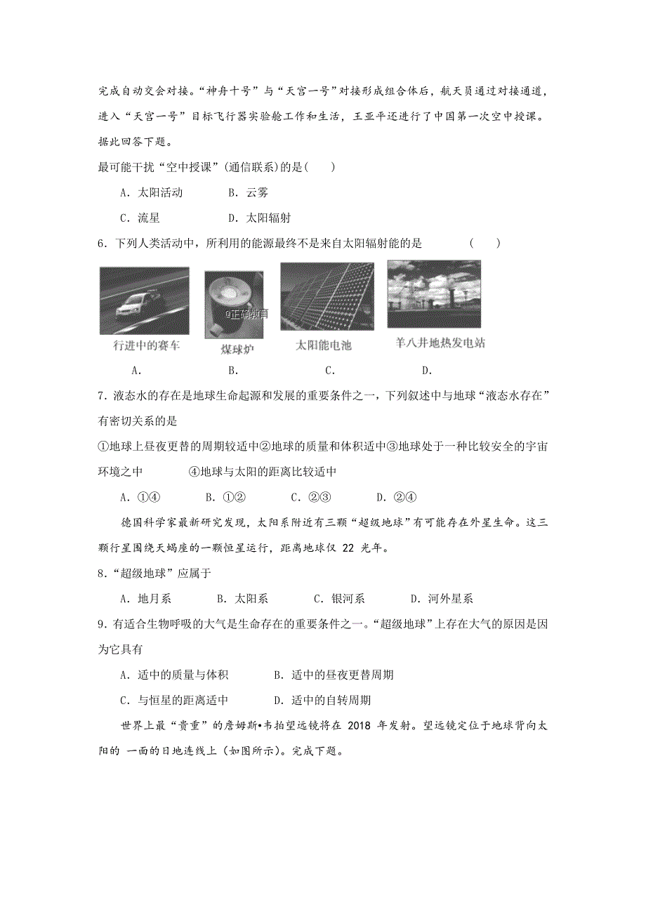 重庆市忠县三汇中学2018-2019学年高一上学期第一次月考地理试卷_第2页