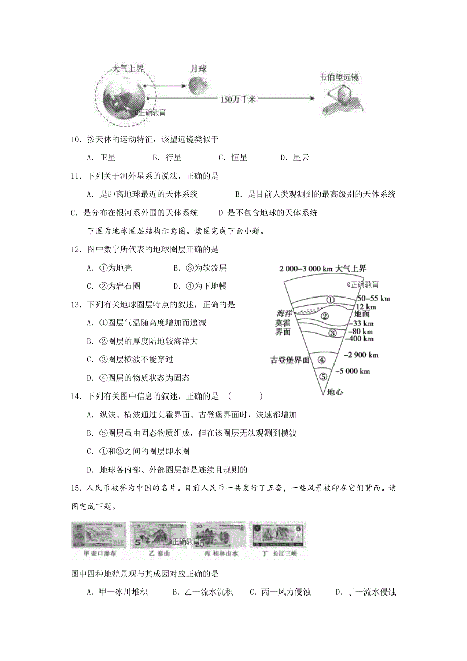 重庆市忠县三汇中学2018-2019学年高一上学期第一次月考地理试卷_第3页