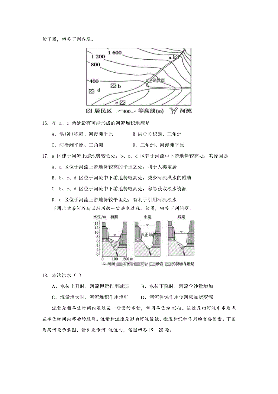 重庆市忠县三汇中学2018-2019学年高一上学期第一次月考地理试卷_第4页