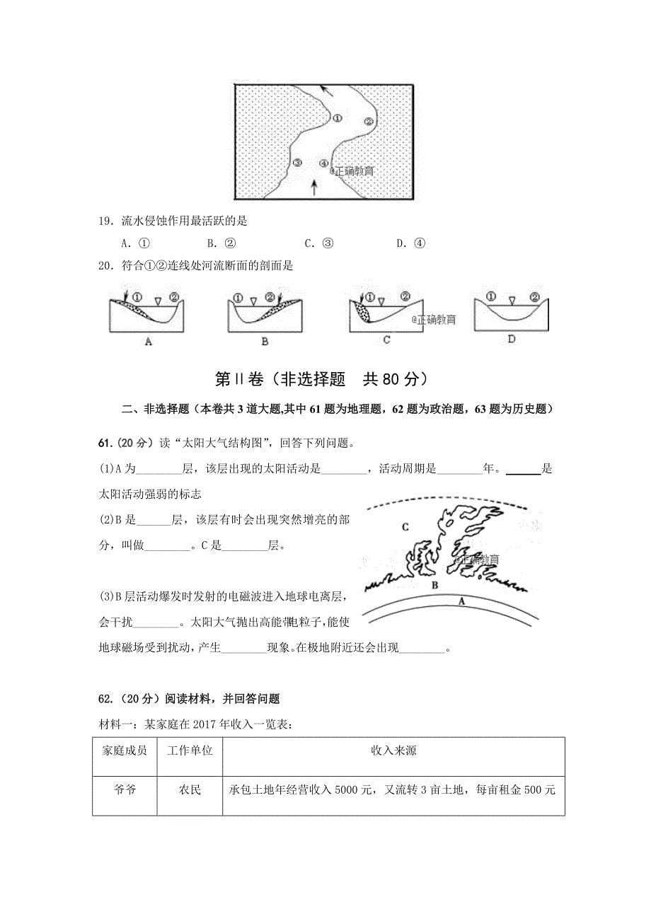 重庆市忠县三汇中学2018-2019学年高一上学期第一次月考地理试卷_第5页