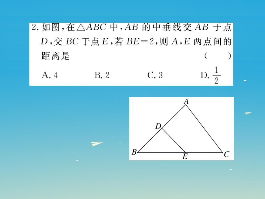 贵州专版2018春八年级数学下册1.3第1课时线段的垂直平分线小册子课件新版北师大版_第3页