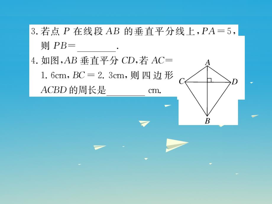 贵州专版2018春八年级数学下册1.3第1课时线段的垂直平分线小册子课件新版北师大版_第4页