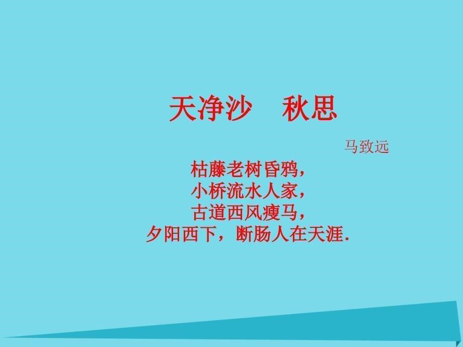 广东省汕头市金山中学2018年秋高中语文 2《故都的秋》课件 新人教版必修2_第5页