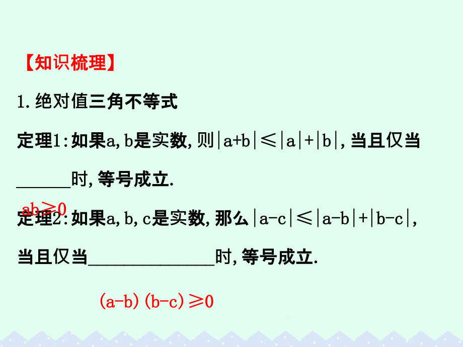 （全国版）2018版高考数学一轮复习 不等式选讲 1 绝对值不等式课件(理) 选修4-5_第4页