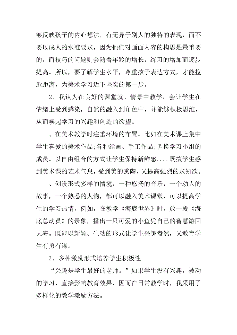 小学美术教师教学感悟20xx字_第2页