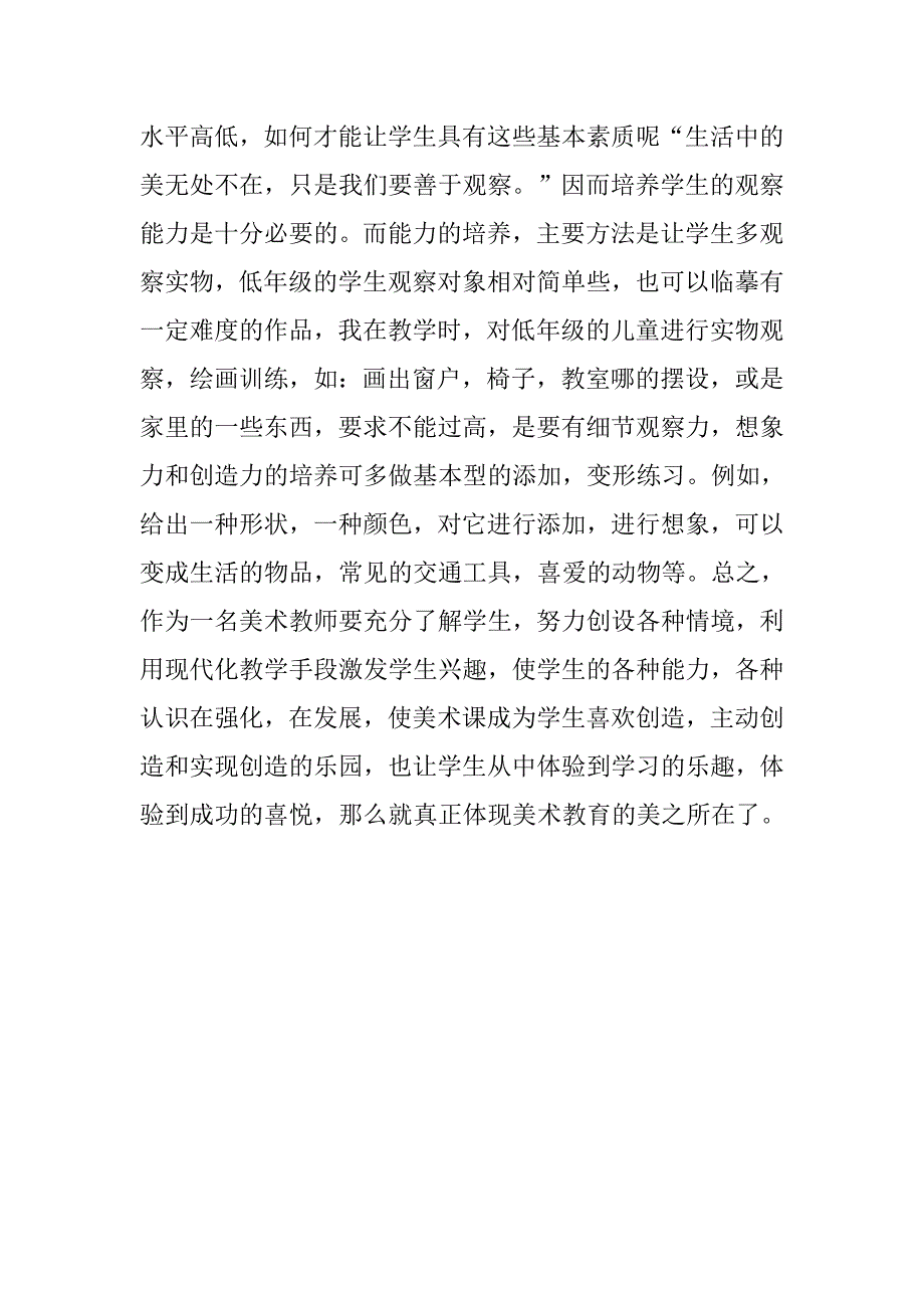 小学美术教师教学感悟20xx字_第4页