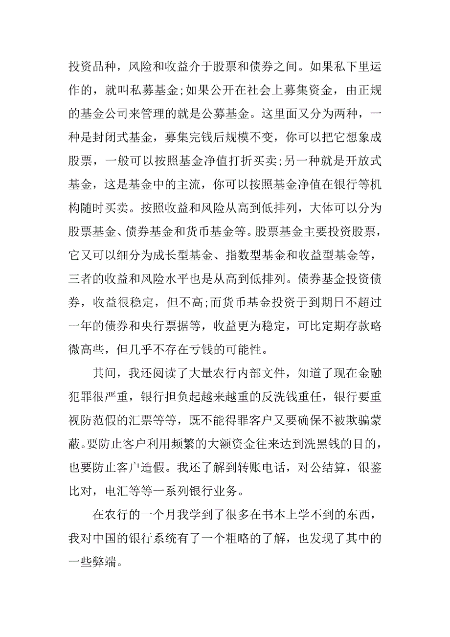 农业银行实习报告20xx 农业银行工作实习报告_第3页